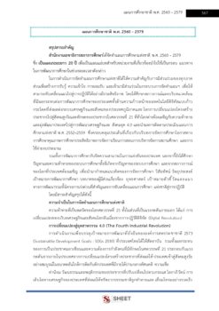 นักวิชาการศึกษา (10)