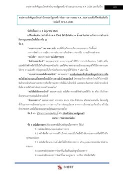นักวิชาการศึกษา (12)