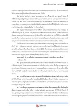 นักวิชาการศึกษา (13)