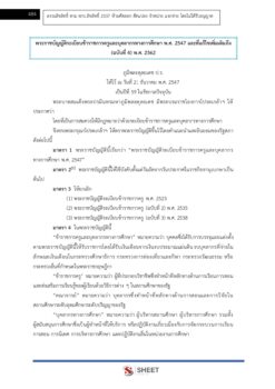 นักวิชาการศึกษา (16)