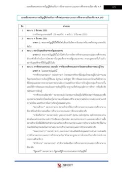 นักวิชาการศึกษา (17)