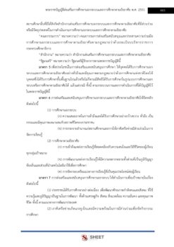 นักวิชาการศึกษา (18)