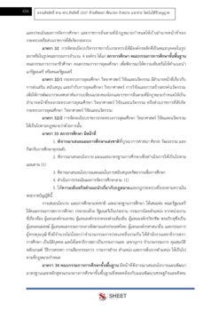 นักวิชาการศึกษา (19)