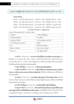 นักวิชาการศึกษา (20)