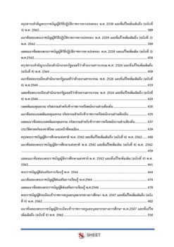 นักวิชาการศึกษา (4)
