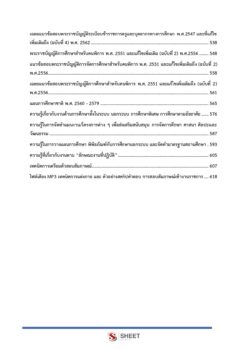นักวิชาการศึกษา (5)