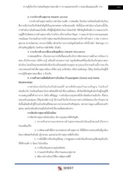 นักวิชาการสาธารณสุข (10)
