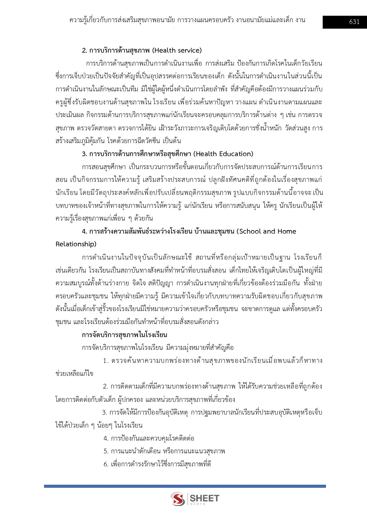 นักวิชาการสาธารณสุข (10)