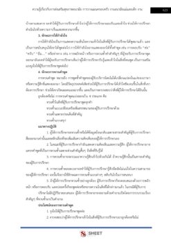 นักวิชาการสาธารณสุข (11)