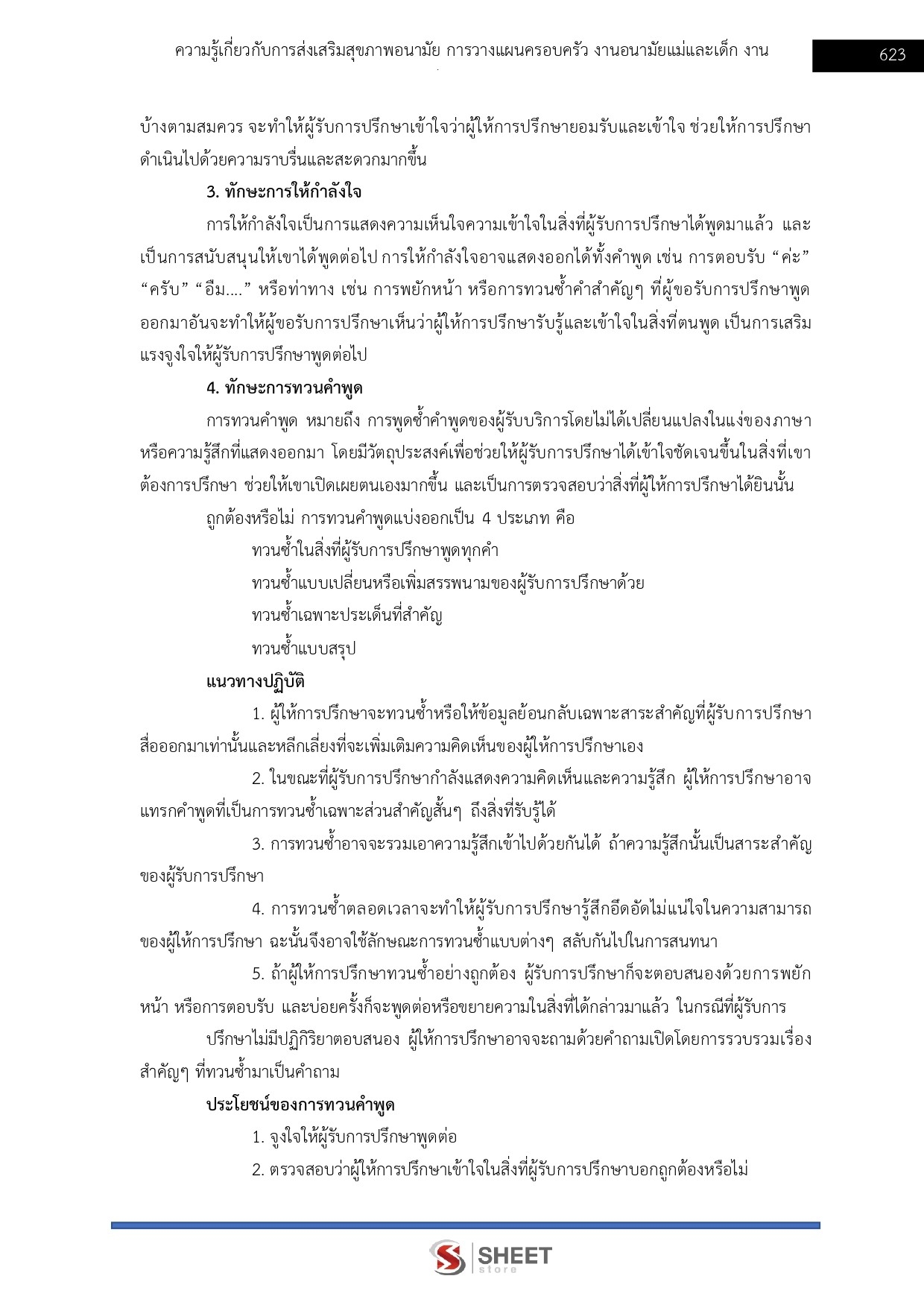 นักวิชาการสาธารณสุข (11)