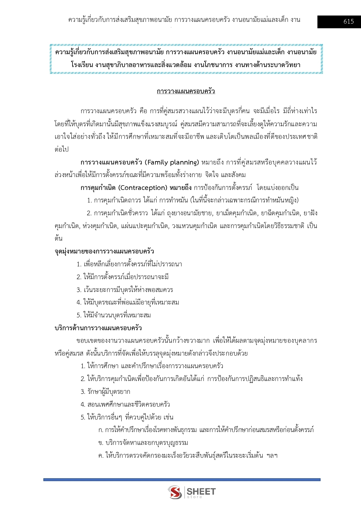 นักวิชาการสาธารณสุข (12)