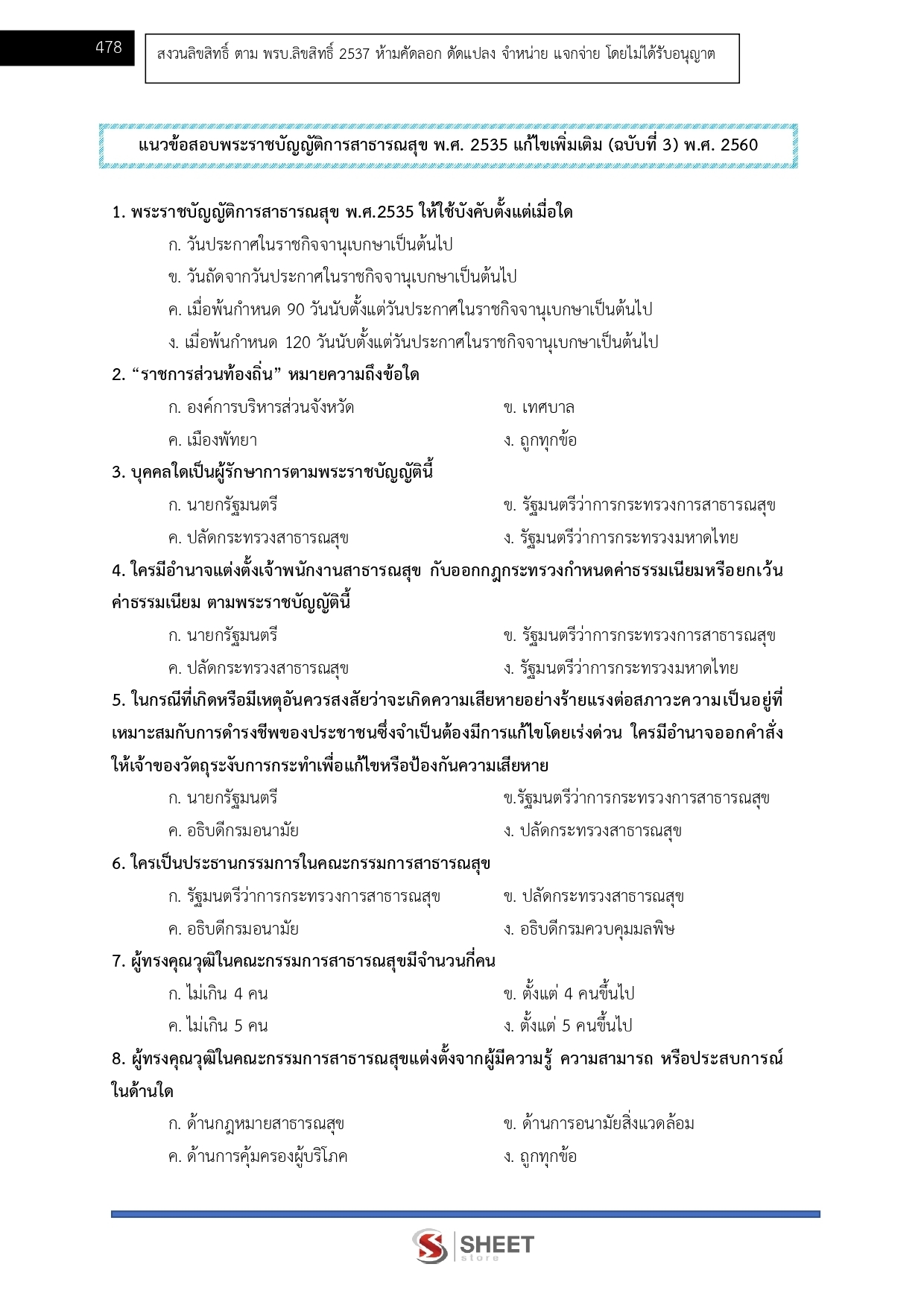 นักวิชาการสาธารณสุข (13)