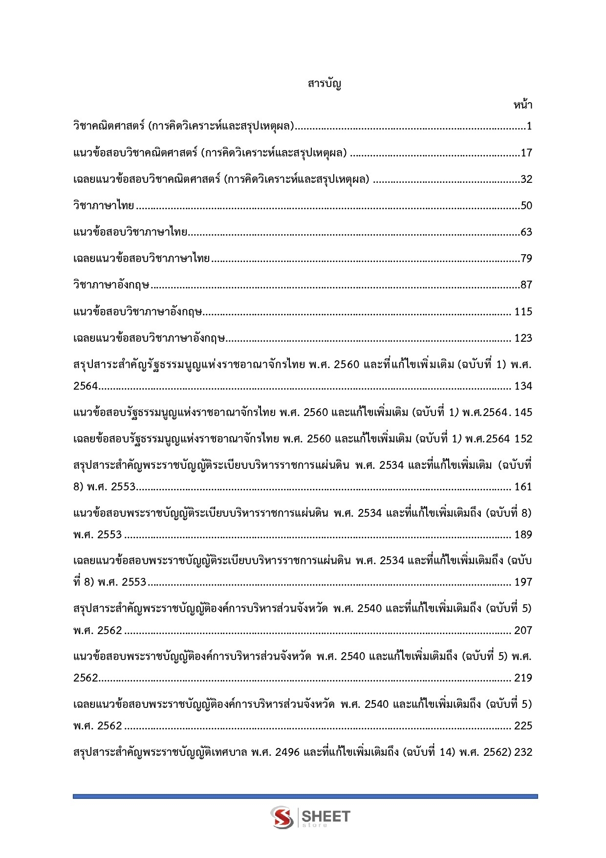 นักวิชาการสาธารณสุข (2)
