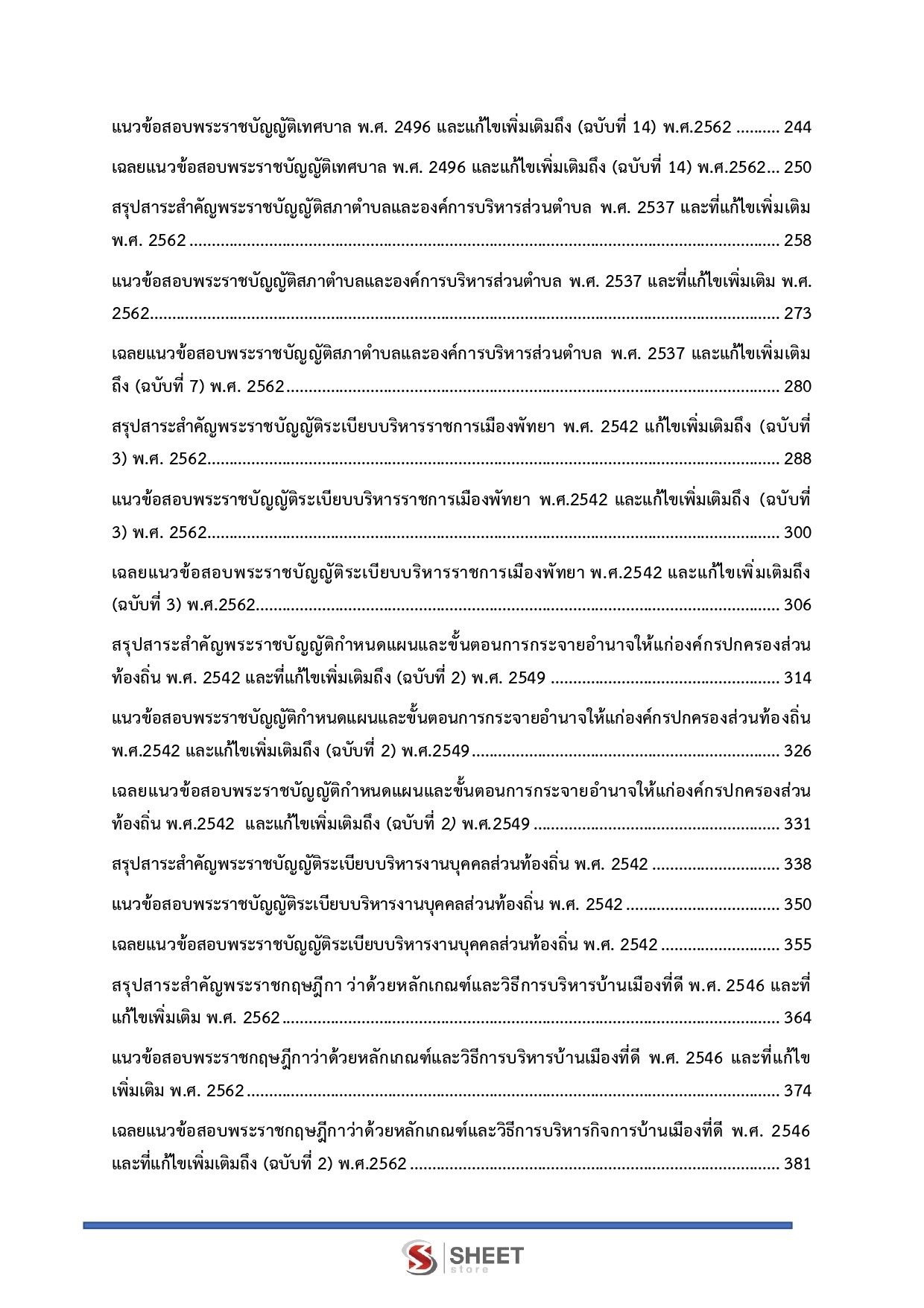 นักวิชาการสาธารณสุข (3)