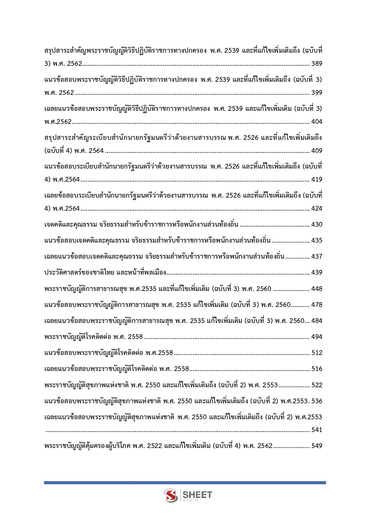 นักวิชาการสาธารณสุข (4)
