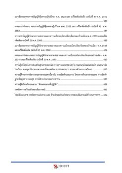 นักวิชาการสาธารณสุข (5)