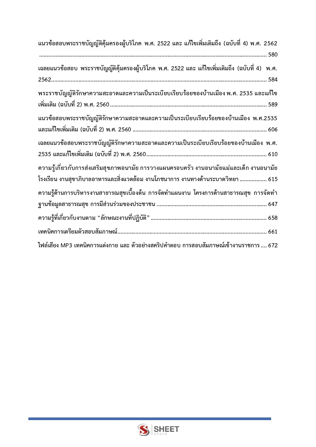 นักวิชาการสาธารณสุข (5)