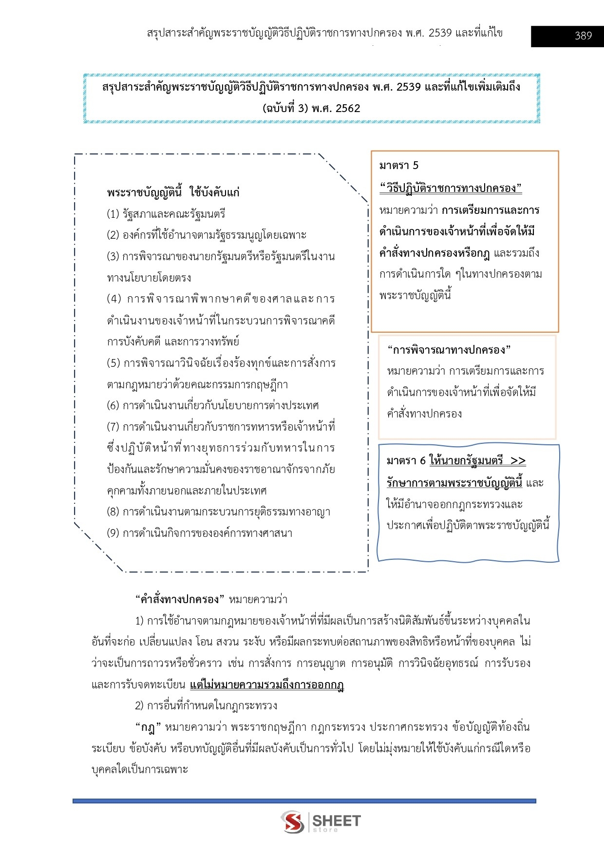 นักวิชาการสาธารณสุข (6)