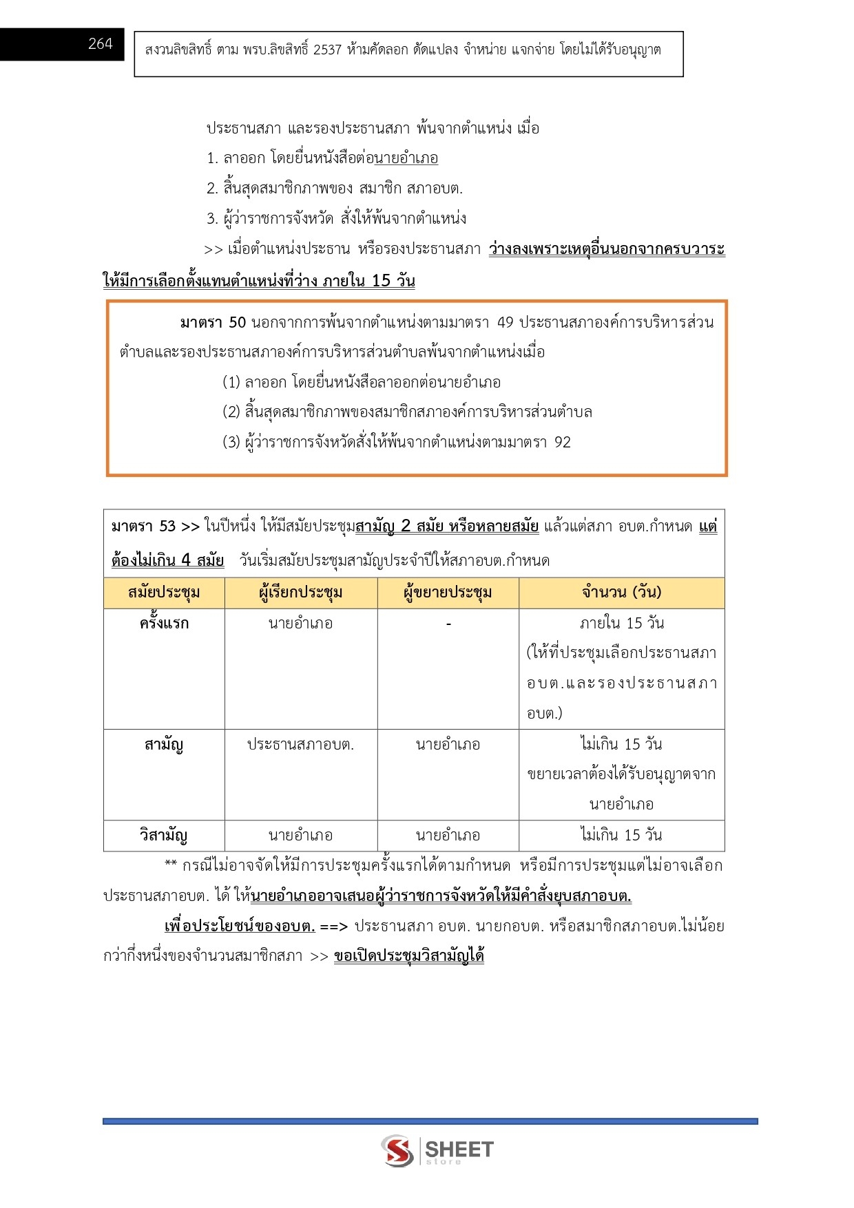 นักวิชาการสาธารณสุข (7)