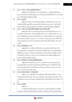 นักวิชาการสาธารณสุข (8)