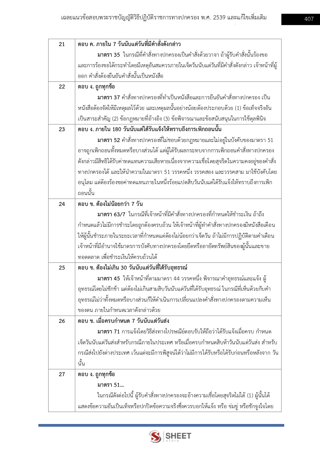 นักวิชาการสาธารณสุข (8)