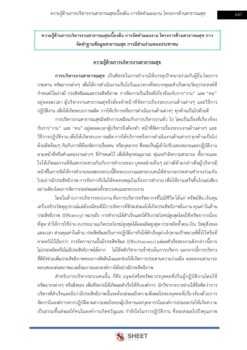 นักวิชาการสาธารณสุข (9)