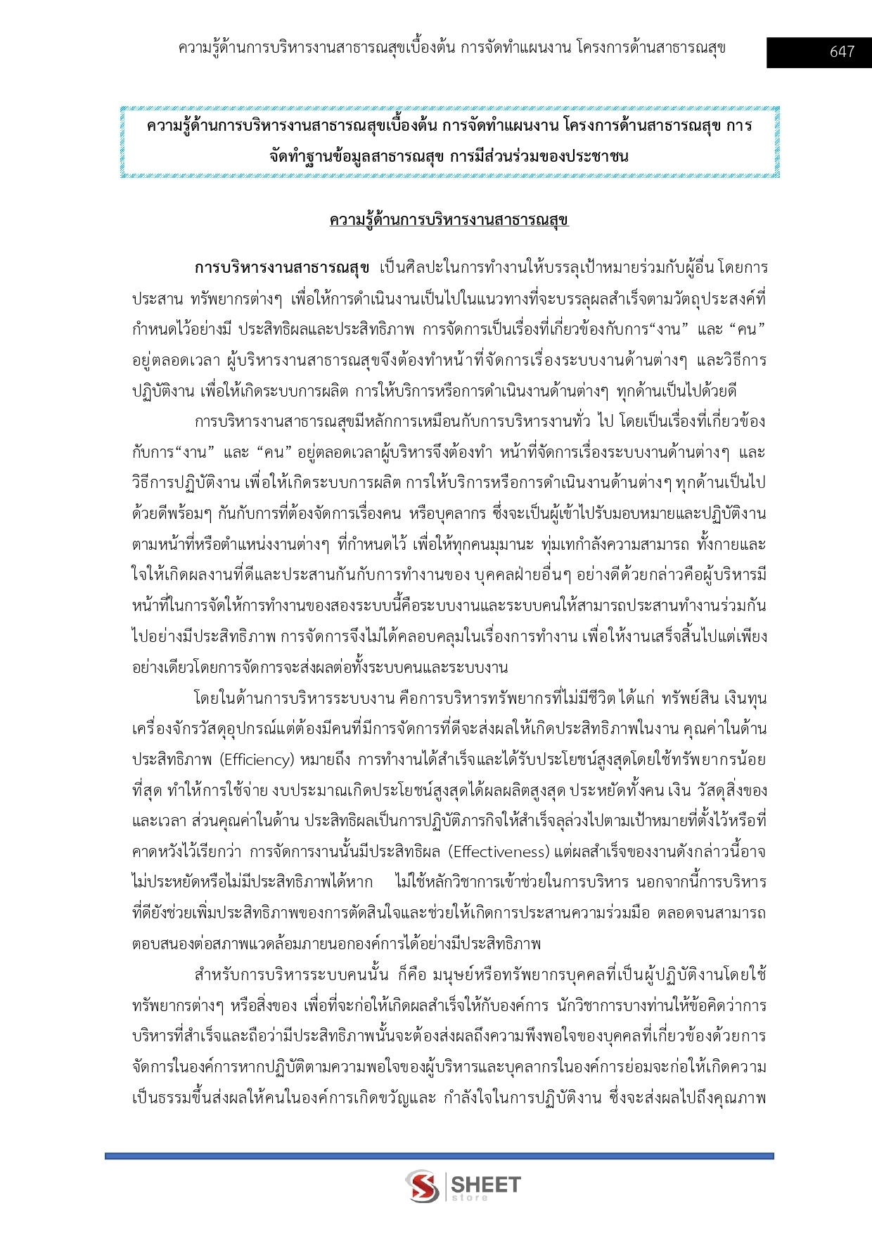 นักวิชาการสาธารณสุข (9)