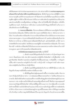 นักวิชาการเงินและบัญชี ท้องถิ่น 68 (10)