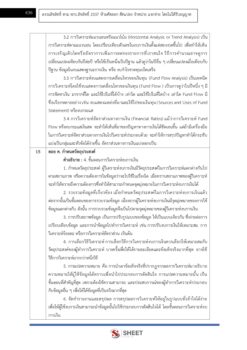 นักวิชาการเงินและบัญชี ท้องถิ่น 68 (12)