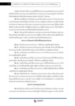 นักวิชาการเงินและบัญชี ท้องถิ่น 68 (13)