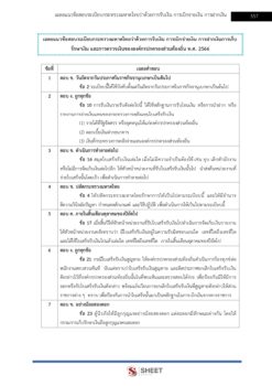 นักวิชาการเงินและบัญชี ท้องถิ่น 68 (14)