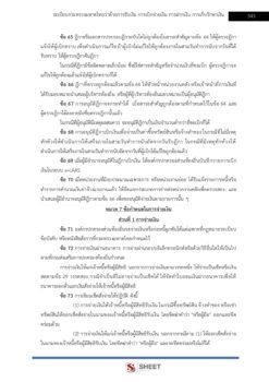นักวิชาการเงินและบัญชี ท้องถิ่น 68 (15)