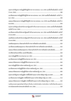 นักวิชาการเงินและบัญชี ท้องถิ่น 68 (4)
