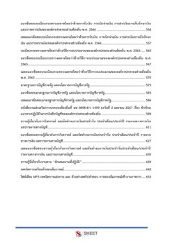 นักวิชาการเงินและบัญชี ท้องถิ่น 68 (5)