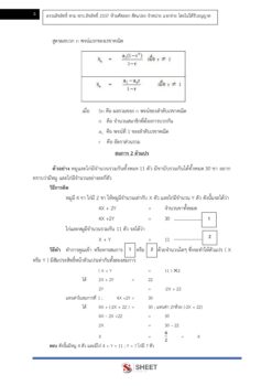 นักวิชาการเงินและบัญชี ท้องถิ่น 68 (6)