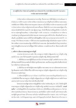 นักวิชาการเงินและบัญชี ท้องถิ่น 68 (7)