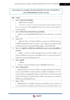 นักวิชาการเงินและบัญชี ท้องถิ่น 68 (8)