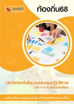 นักวิเคราะห์นโยบายและแผน (1)