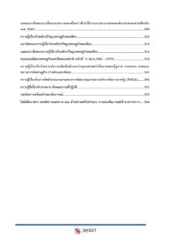 นักวิเคราะห์นโยบายและแผน (5)