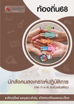 นักสังคมสงเคราะห์ (1)