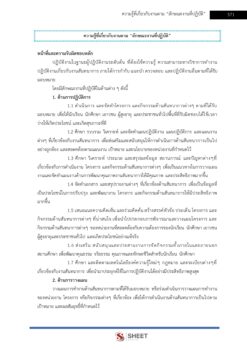 นักสันทนาการ (12)