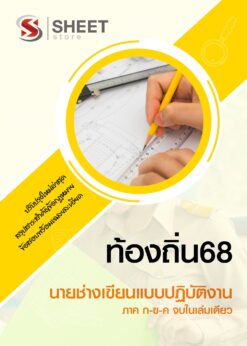 นายช่างเขียนแบบ (1)