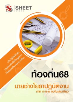 นายช่างโยธา (1)
