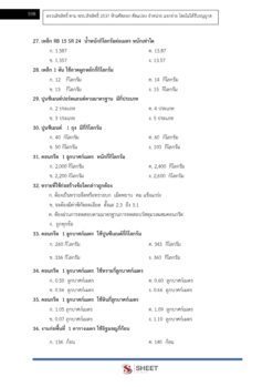นายช่างโยธา (11)