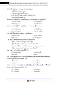 นายช่างโยธา (13)