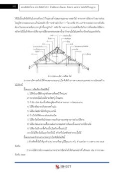 นายช่างโยธา (9)