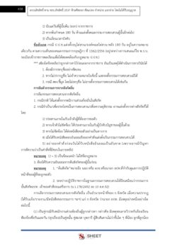 นิติกร ท้องถิ่น 68 (10)