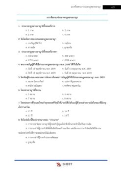 นิติกร ท้องถิ่น 68 (11)