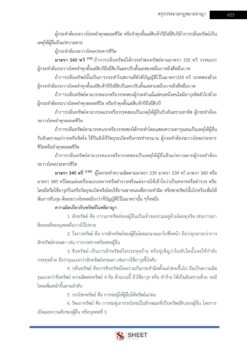 นิติกร ท้องถิ่น 68 (12)