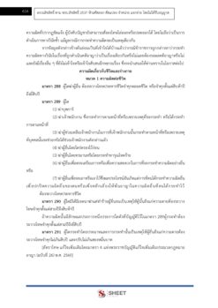 นิติกร ท้องถิ่น 68 (13)